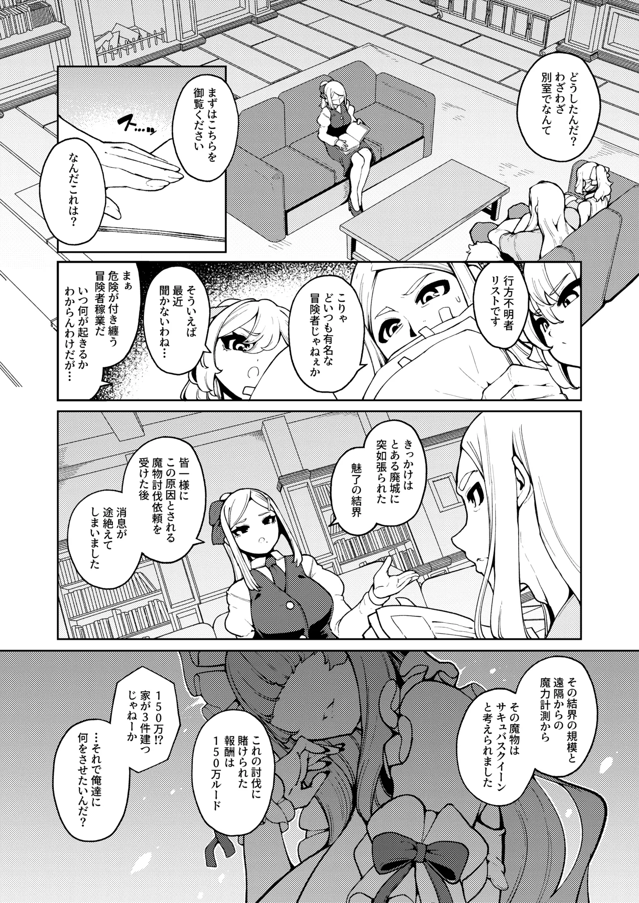 女王さまのおしょくじ - page70