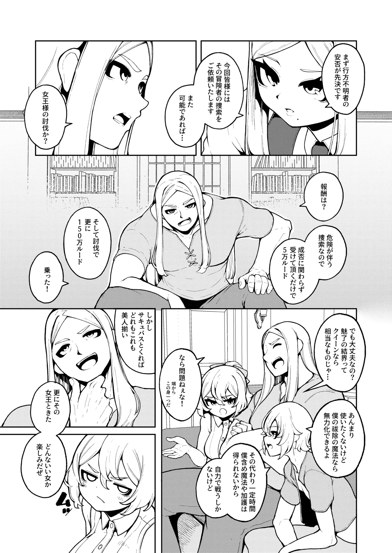 女王さまのおしょくじ - page71