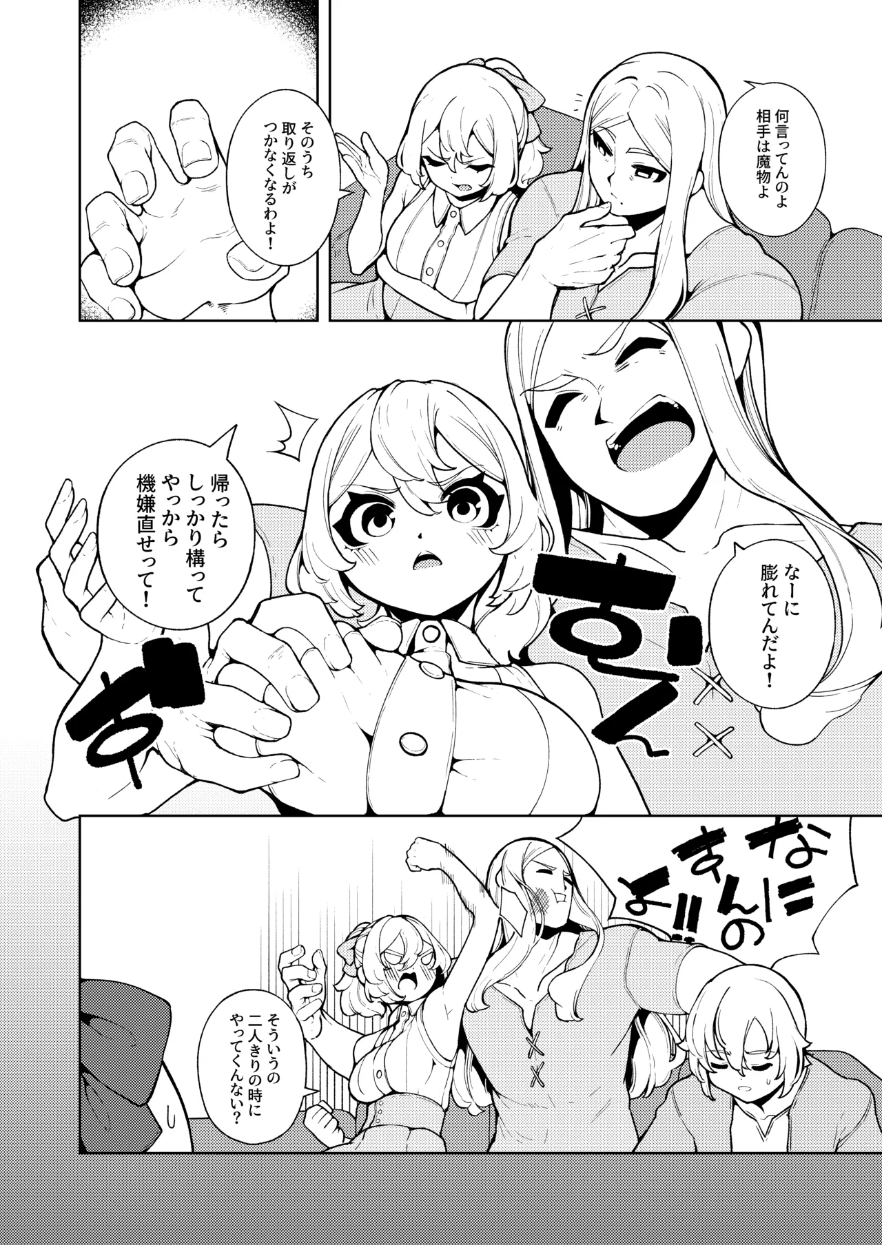 女王さまのおしょくじ - page72