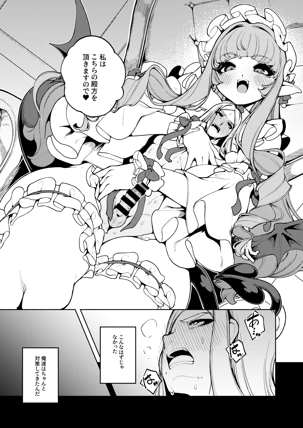 女王さまのおしょくじ - page76
