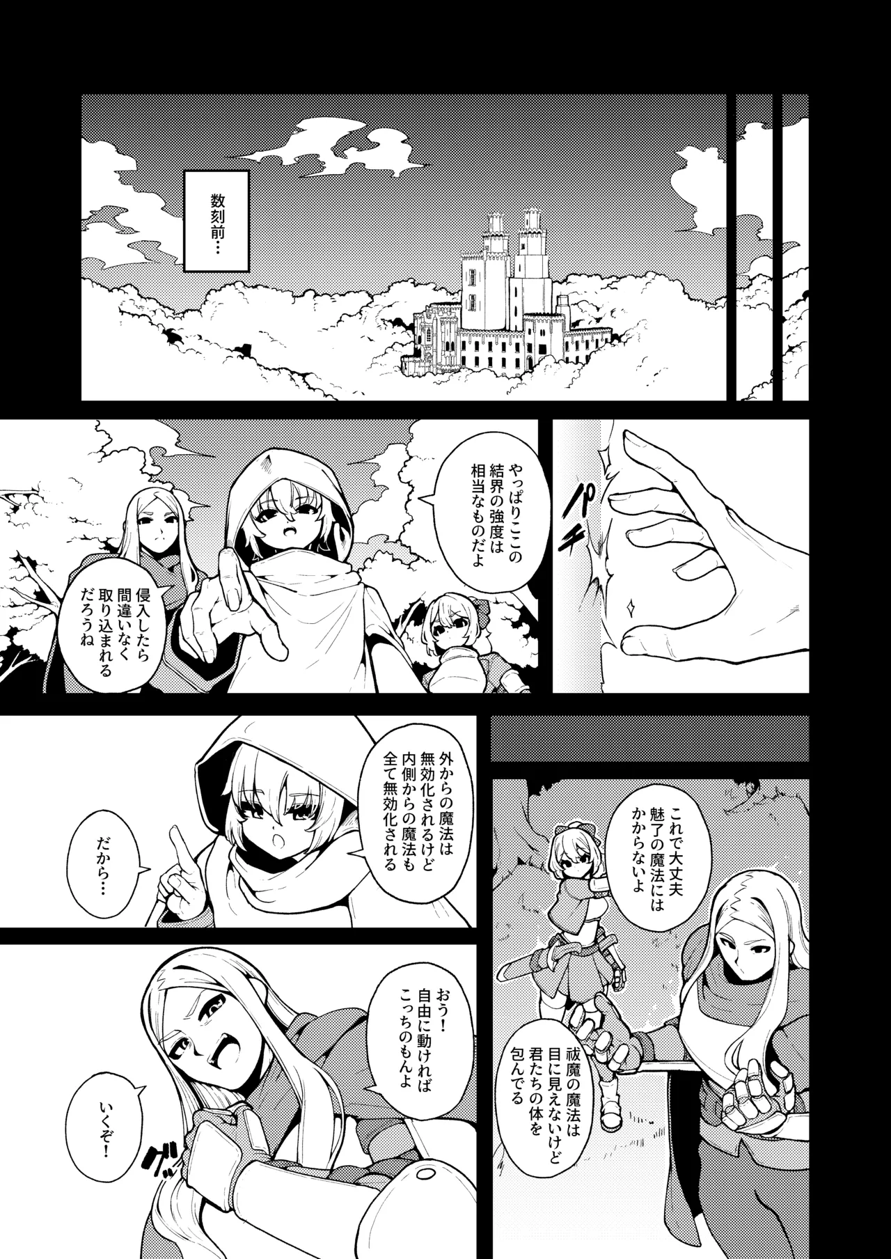 女王さまのおしょくじ - page77