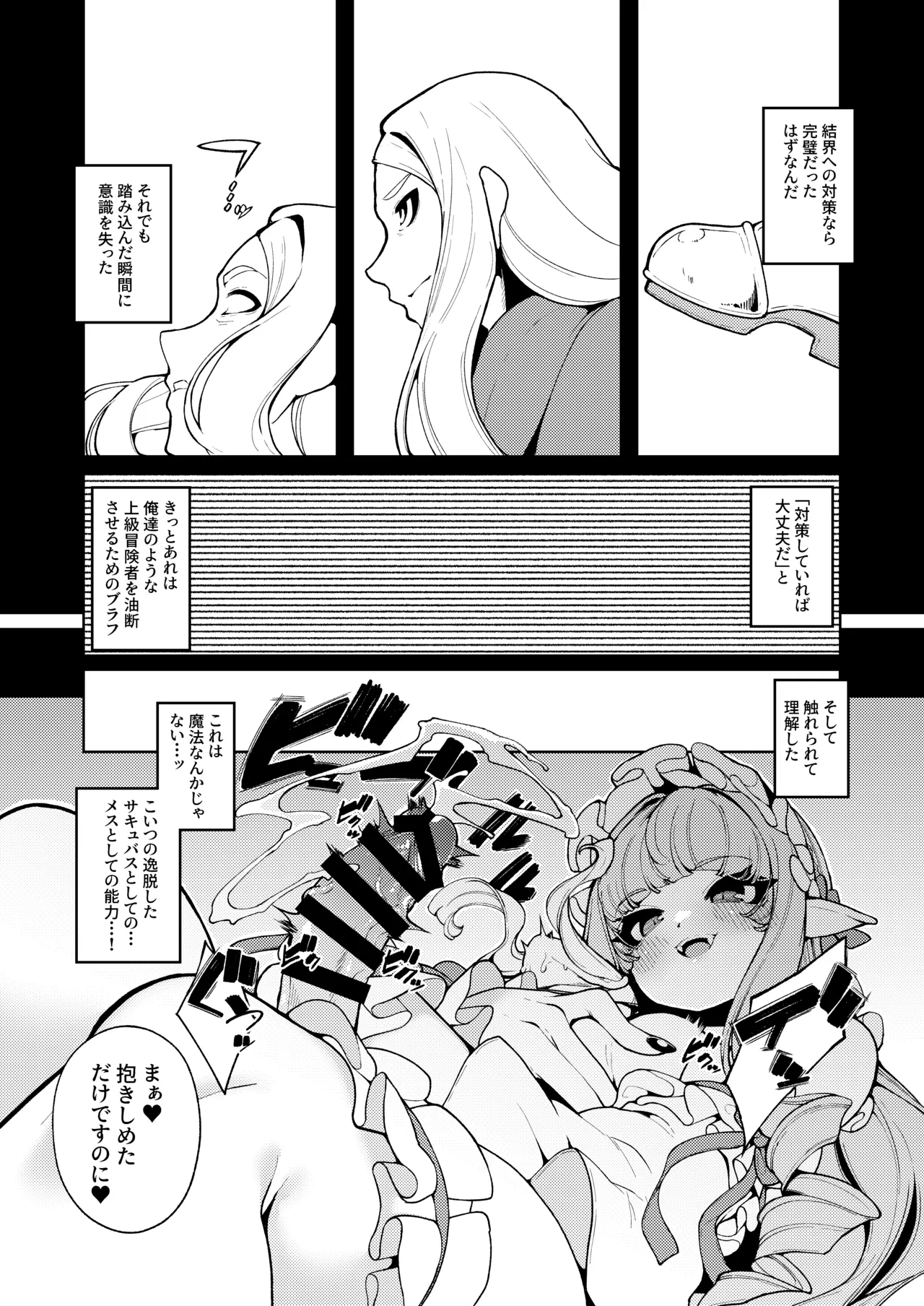 女王さまのおしょくじ - page78