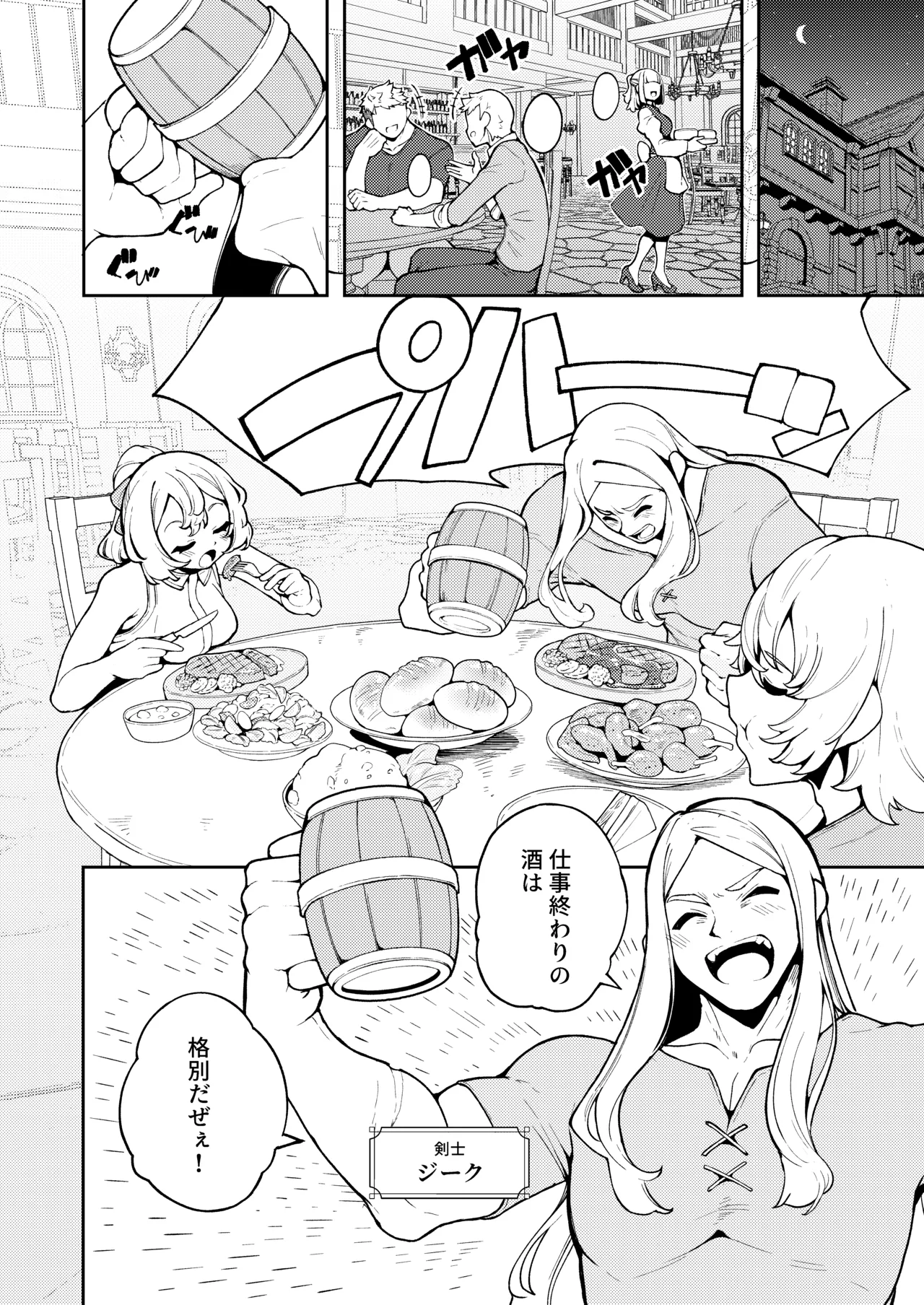 女王さまのおしょくじ - page8