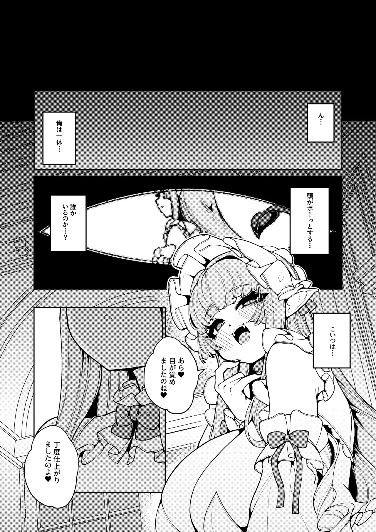 女王さまのおしょくじ - page81