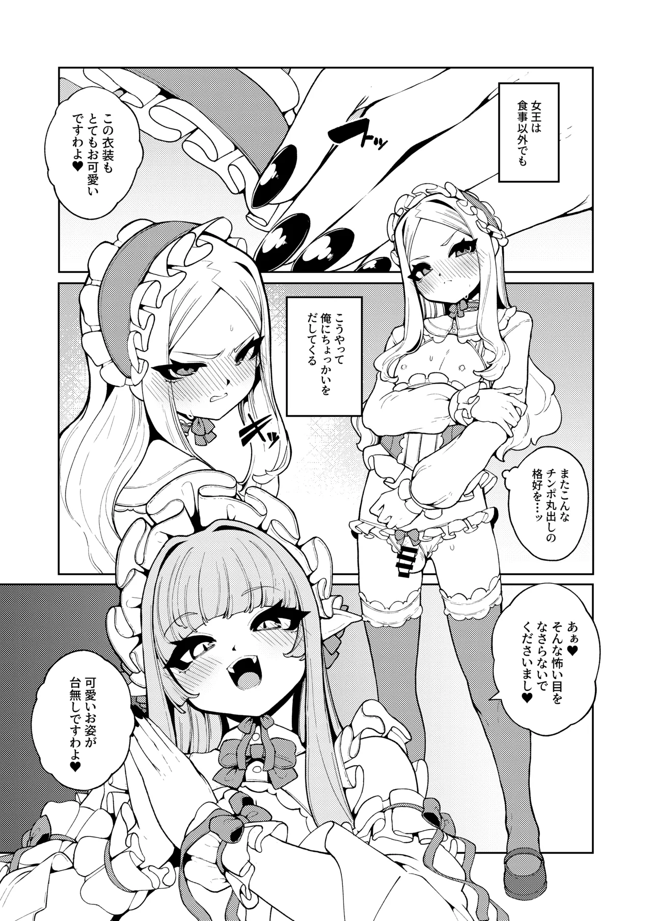 女王さまのおしょくじ - page92