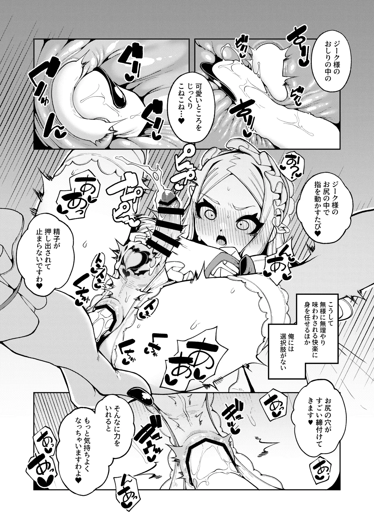 女王さまのおしょくじ - page94