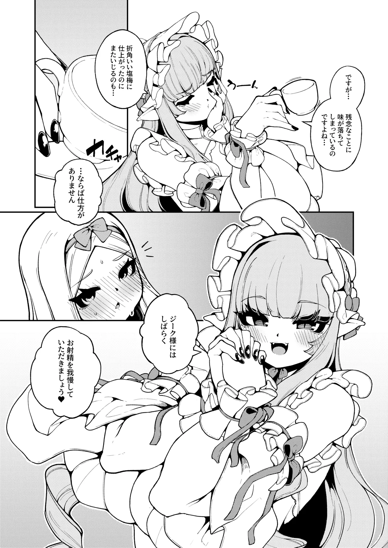 女王さまのおしょくじ - page97