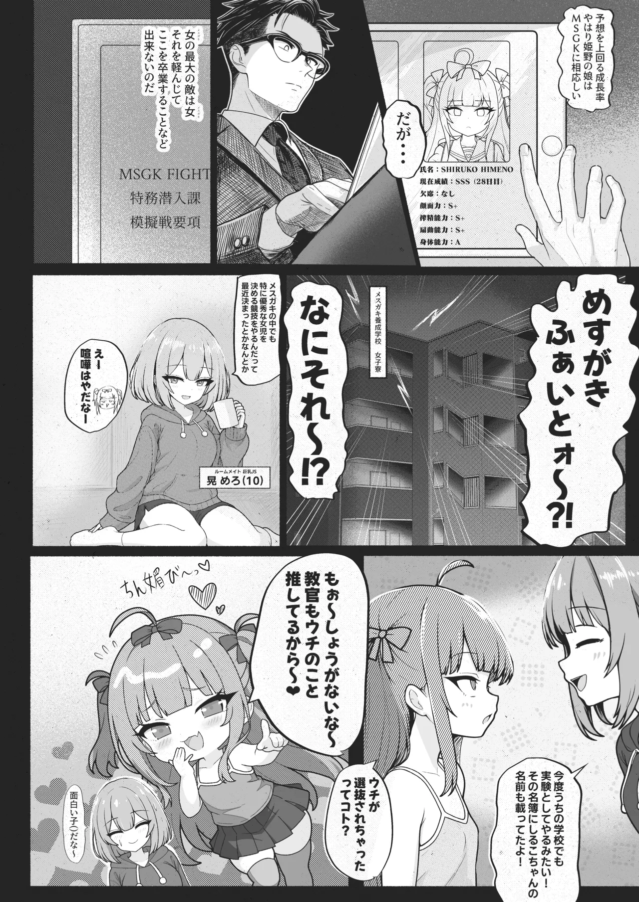 MSGKちゃんず -メスガキ養成学校編- - page12