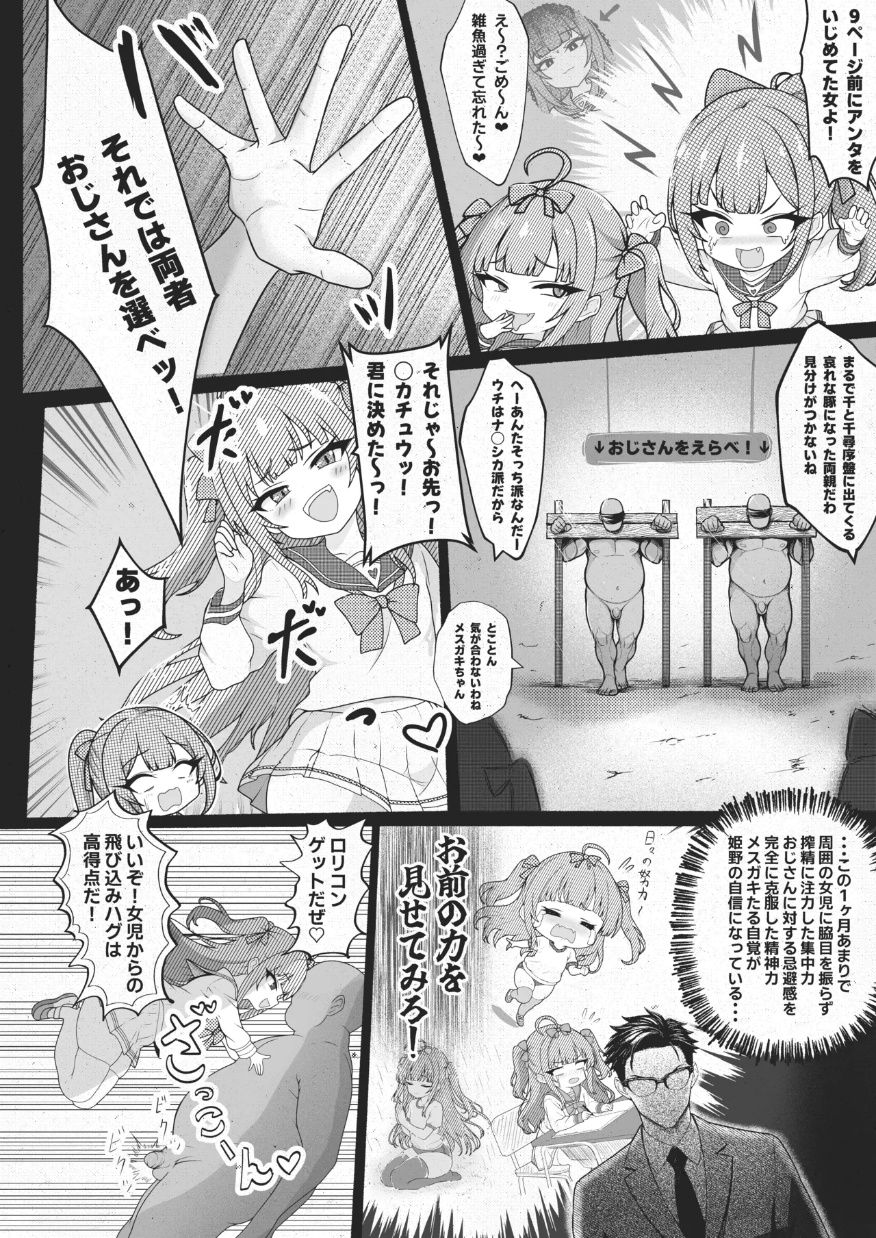 MSGKちゃんず -メスガキ養成学校編- - page14
