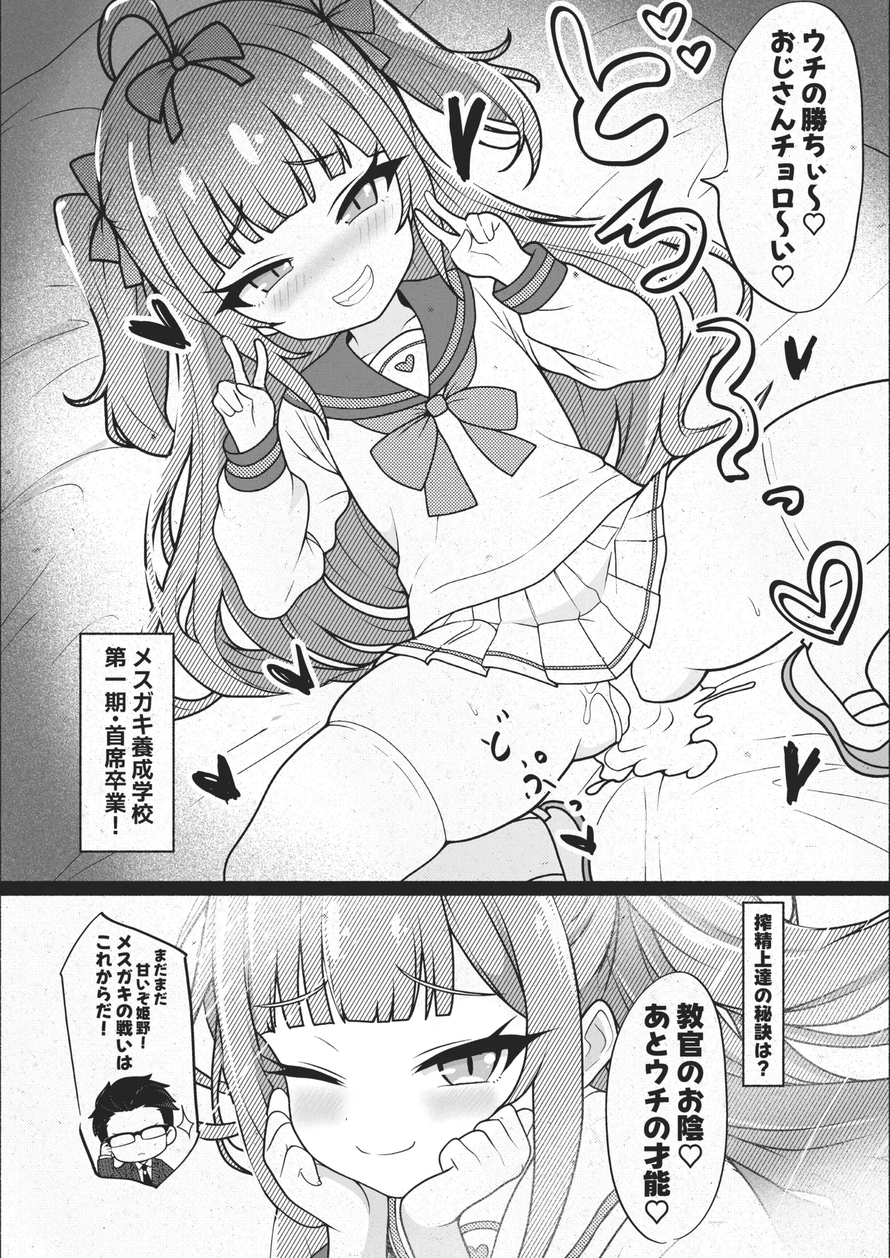 MSGKちゃんず -メスガキ養成学校編- - page18