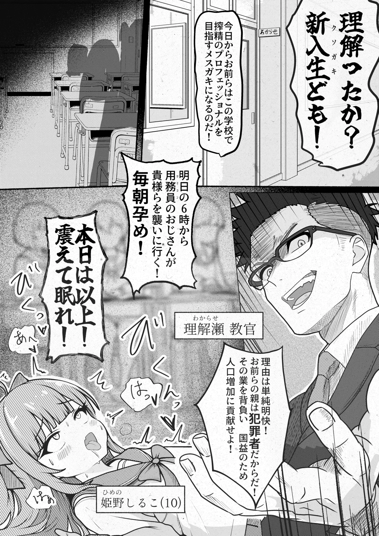 MSGKちゃんず -メスガキ養成学校編- - page4