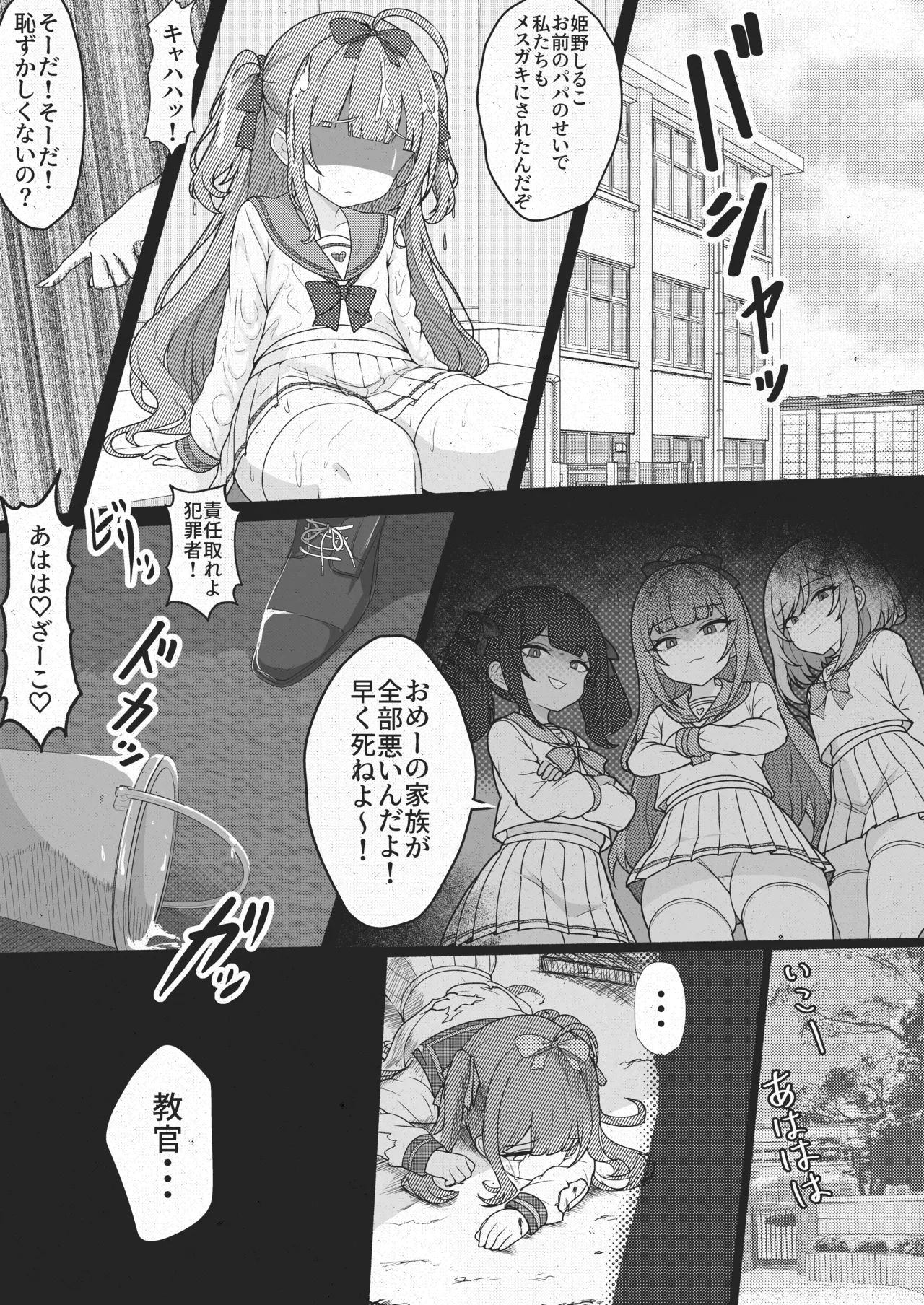 MSGKちゃんず -メスガキ養成学校編- - page5