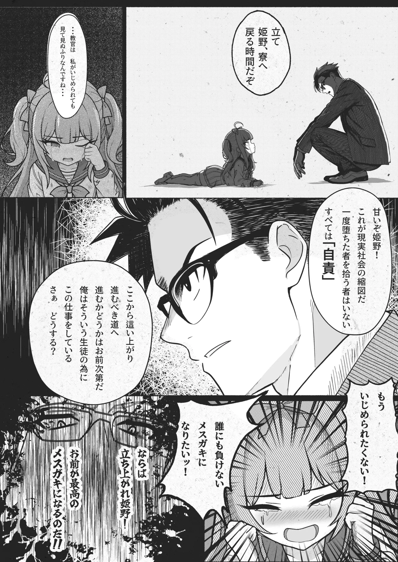 MSGKちゃんず -メスガキ養成学校編- - page6