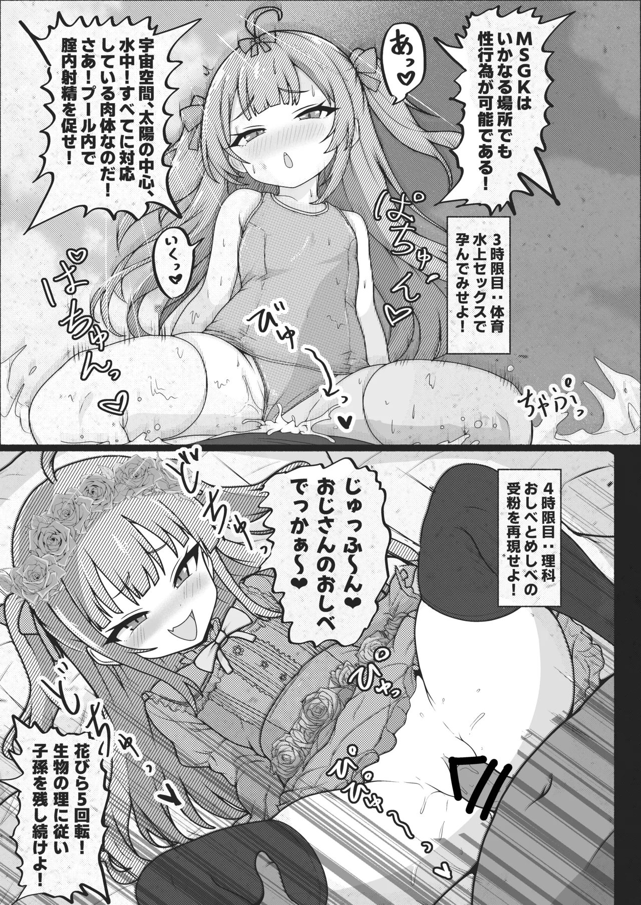 MSGKちゃんず -メスガキ養成学校編- - page9