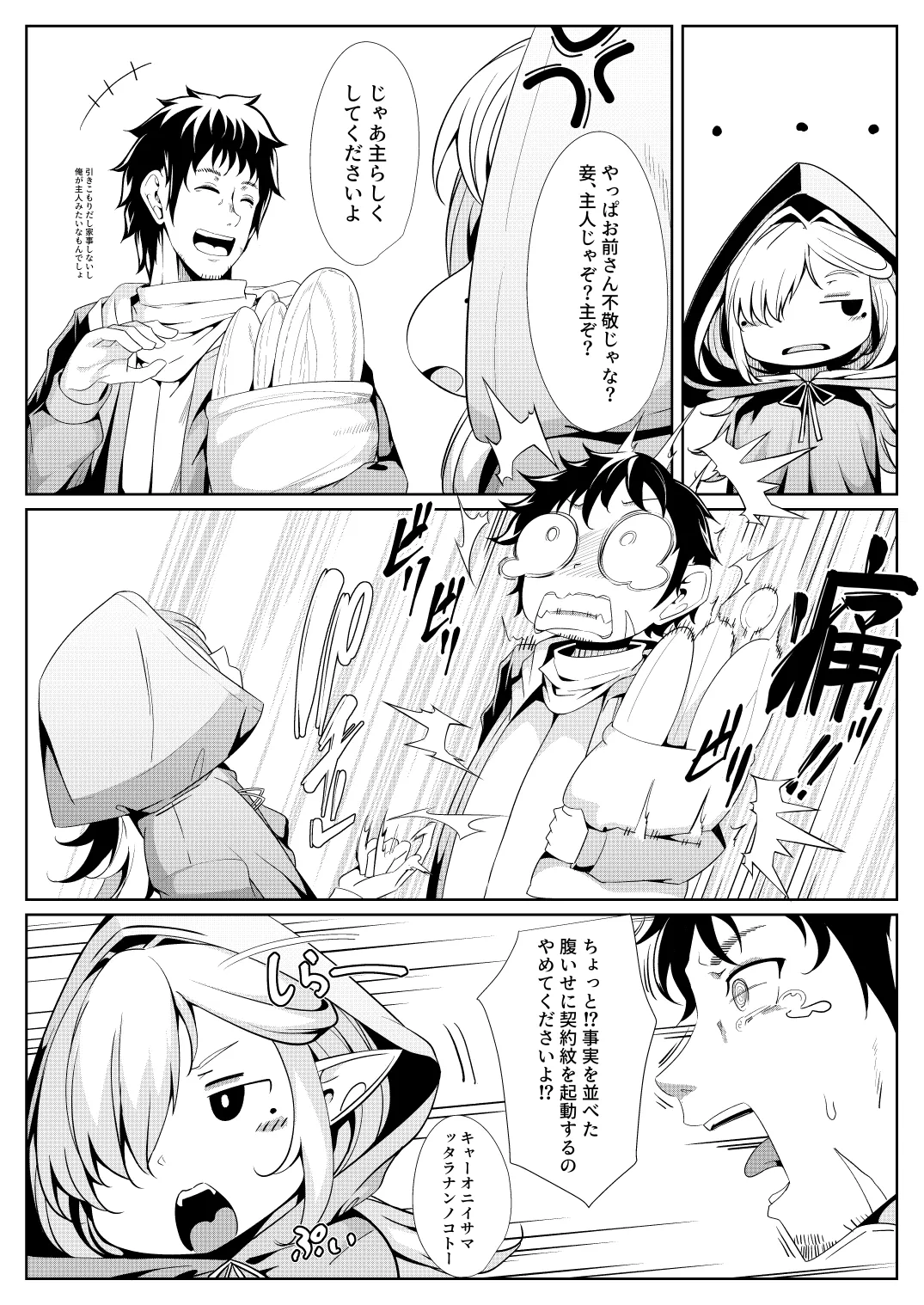 M.P.vol.29 -育てた弟子(オス)は愛する恩師(おとめ)を抱き染める- - page12