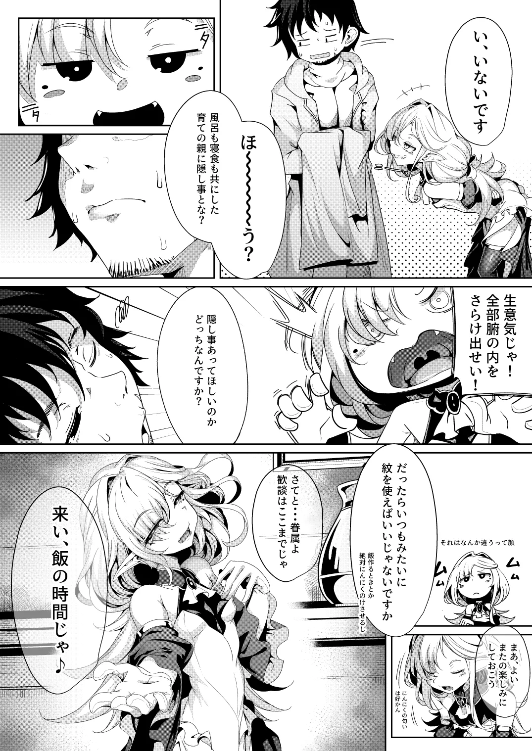 M.P.vol.29 -育てた弟子(オス)は愛する恩師(おとめ)を抱き染める- - page15