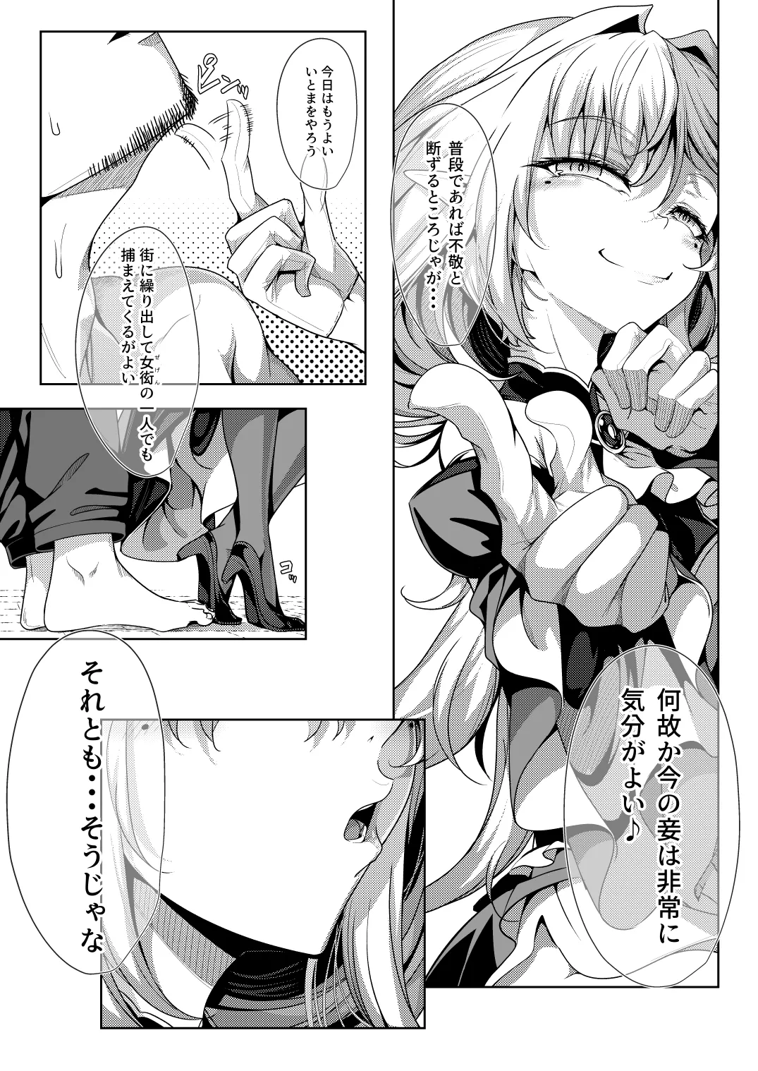 M.P.vol.29 -育てた弟子(オス)は愛する恩師(おとめ)を抱き染める- - page20