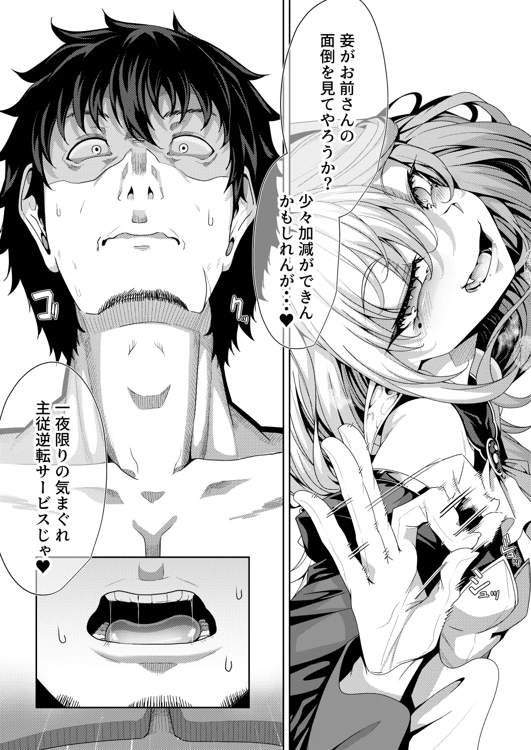 M.P.vol.29 -育てた弟子(オス)は愛する恩師(おとめ)を抱き染める- - page21