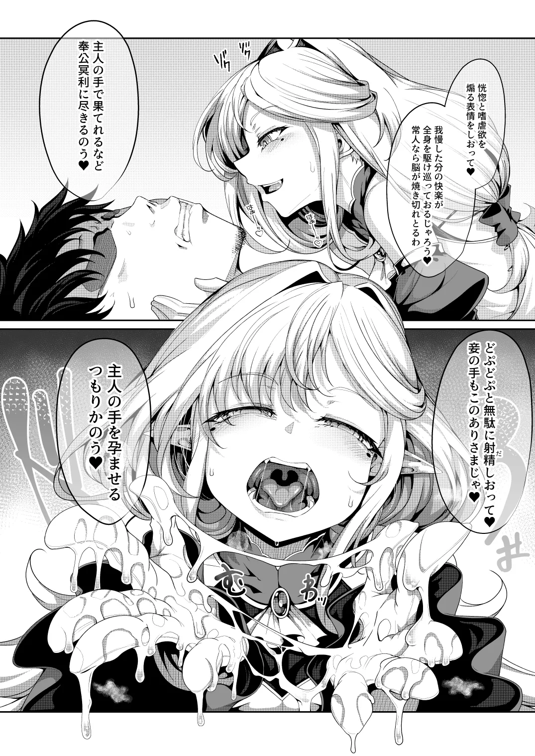 M.P.vol.29 -育てた弟子(オス)は愛する恩師(おとめ)を抱き染める- - page25