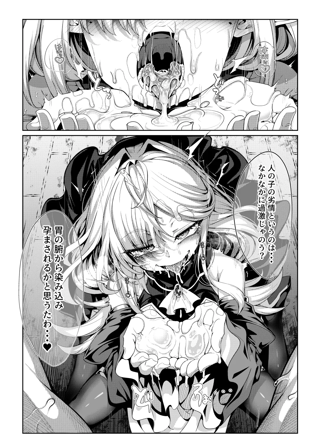 M.P.vol.29 -育てた弟子(オス)は愛する恩師(おとめ)を抱き染める- - page30