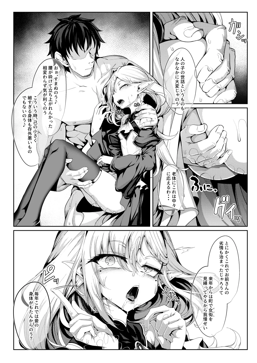 M.P.vol.29 -育てた弟子(オス)は愛する恩師(おとめ)を抱き染める- - page31