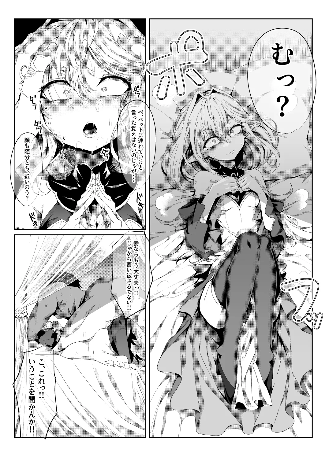 M.P.vol.29 -育てた弟子(オス)は愛する恩師(おとめ)を抱き染める- - page32