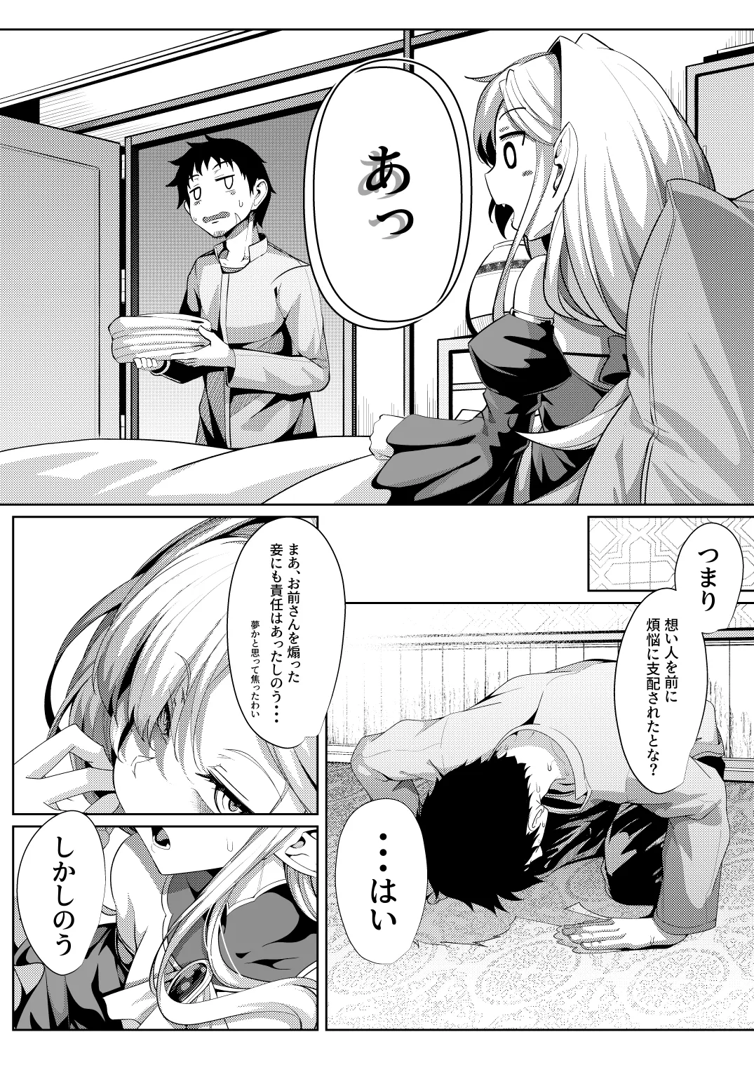 M.P.vol.29 -育てた弟子(オス)は愛する恩師(おとめ)を抱き染める- - page50