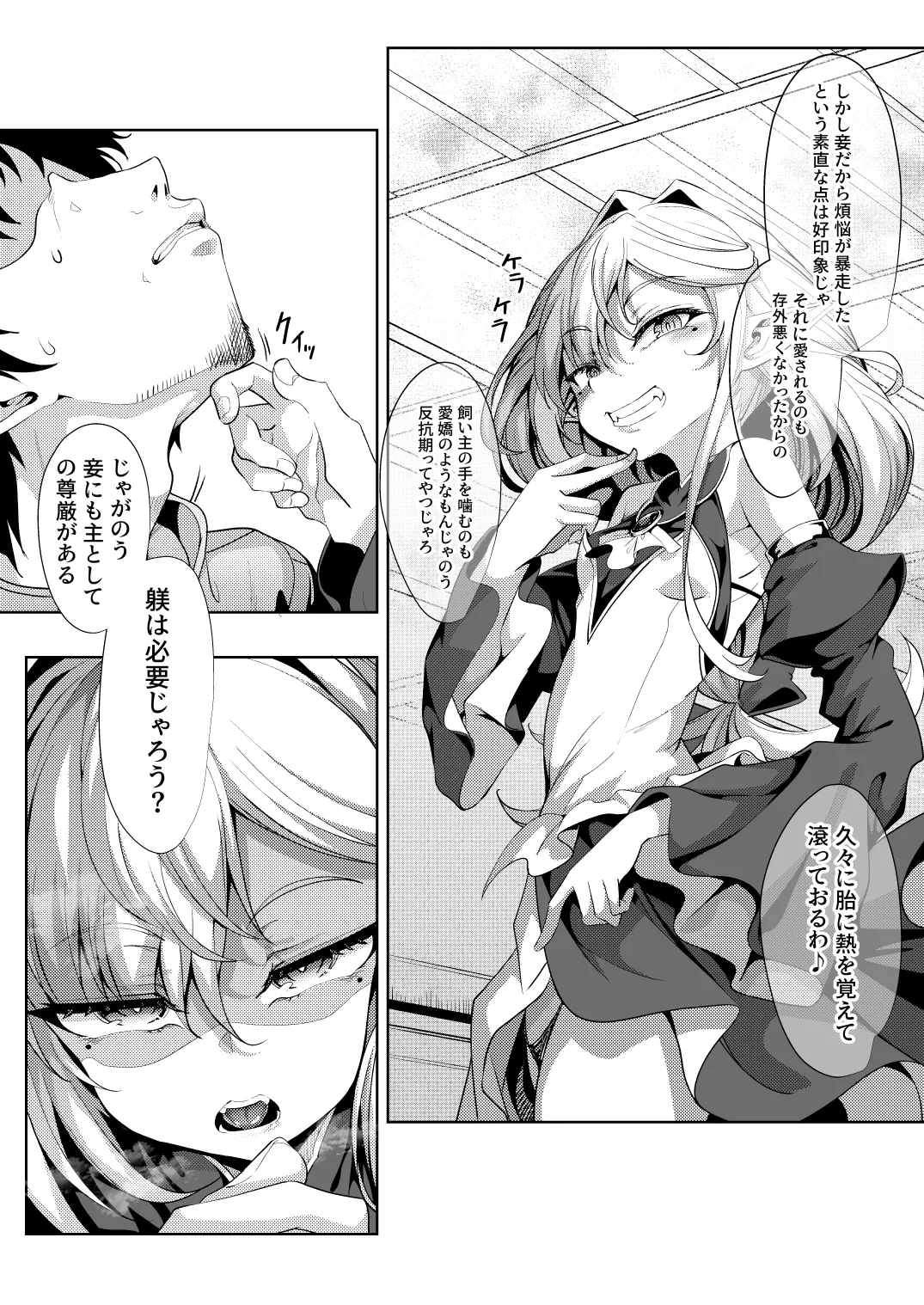 M.P.vol.29 -育てた弟子(オス)は愛する恩師(おとめ)を抱き染める- - page52