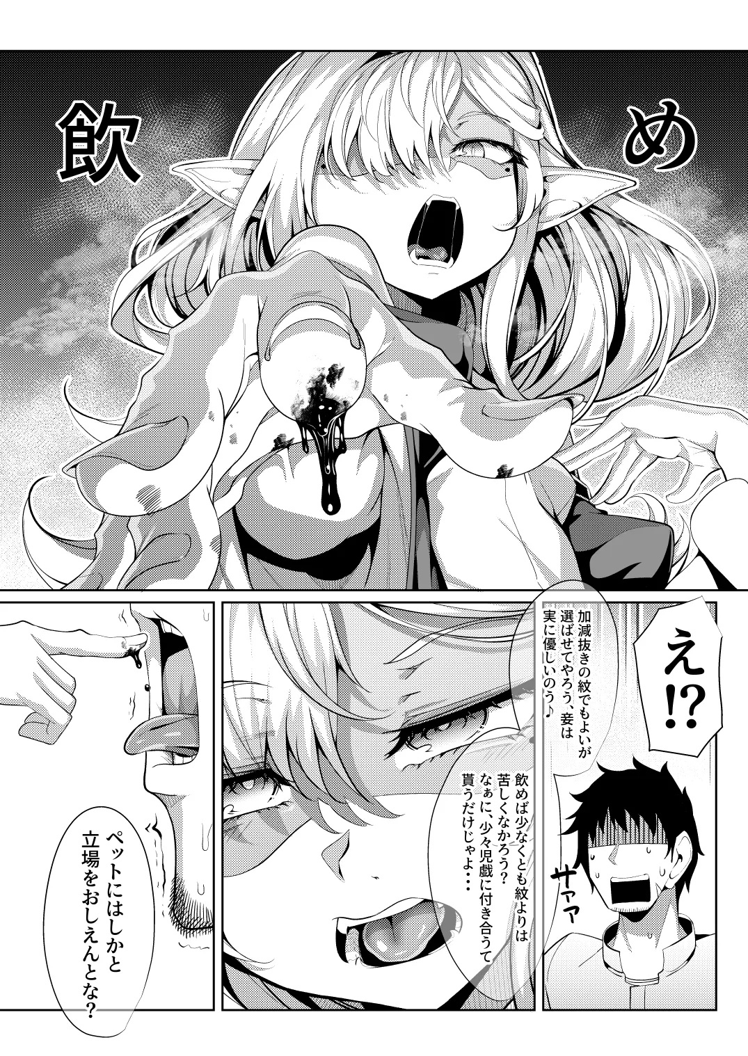 M.P.vol.29 -育てた弟子(オス)は愛する恩師(おとめ)を抱き染める- - page53