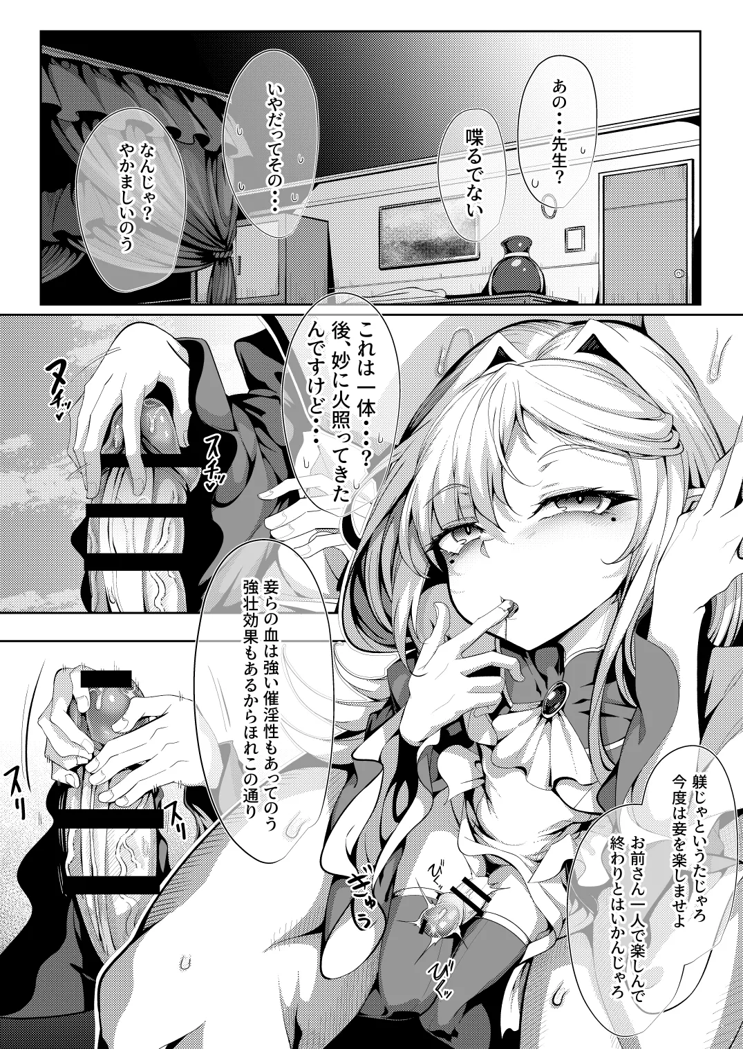 M.P.vol.29 -育てた弟子(オス)は愛する恩師(おとめ)を抱き染める- - page54