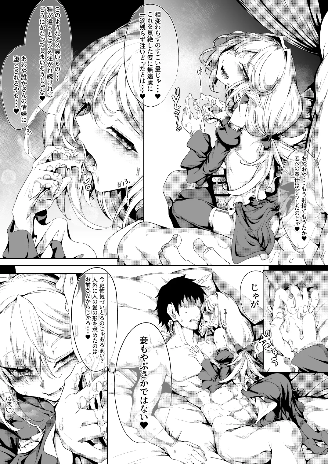 M.P.vol.29 -育てた弟子(オス)は愛する恩師(おとめ)を抱き染める- - page57
