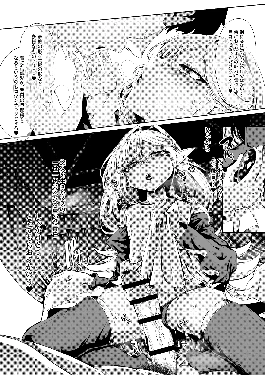 M.P.vol.29 -育てた弟子(オス)は愛する恩師(おとめ)を抱き染める- - page58