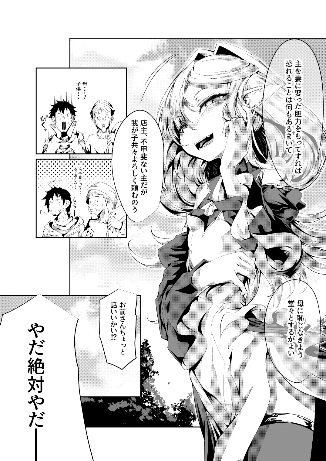 M.P.vol.29 -育てた弟子(オス)は愛する恩師(おとめ)を抱き染める- - page68