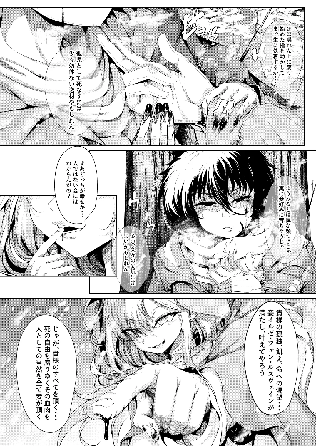 M.P.vol.29 -育てた弟子(オス)は愛する恩師(おとめ)を抱き染める- - page7
