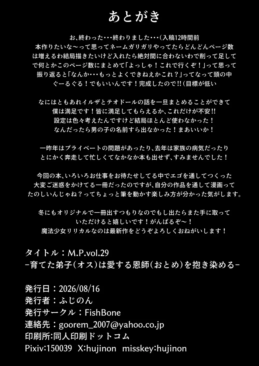 M.P.vol.29 -育てた弟子(オス)は愛する恩師(おとめ)を抱き染める- - page70