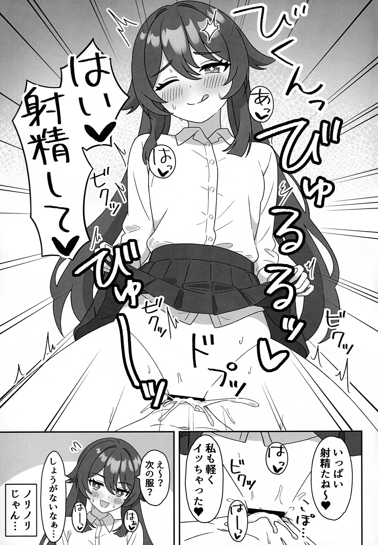 堂主!!コスプレ見せて下さい! - page10