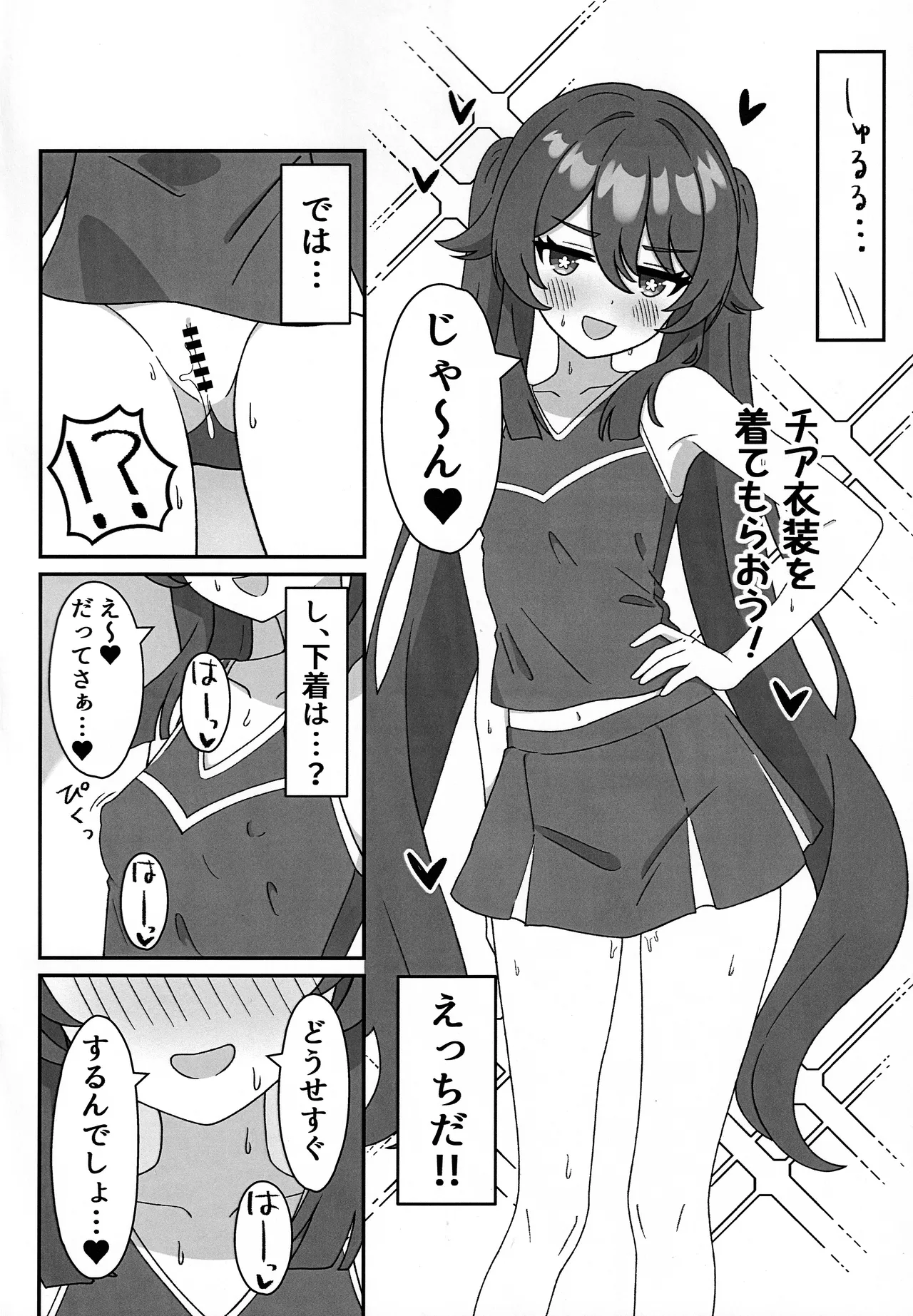 堂主!!コスプレ見せて下さい! - page11