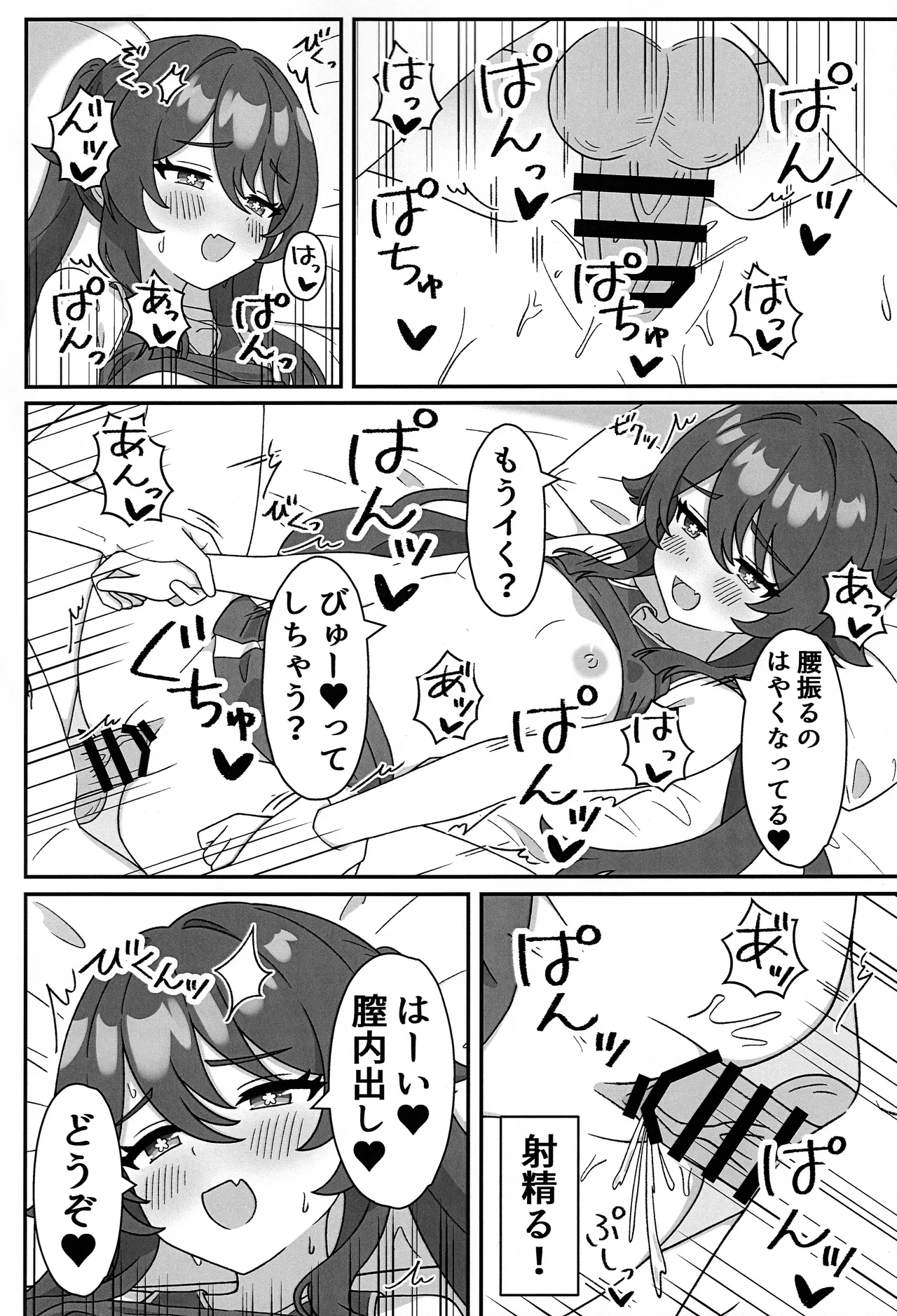 堂主!!コスプレ見せて下さい! - page13