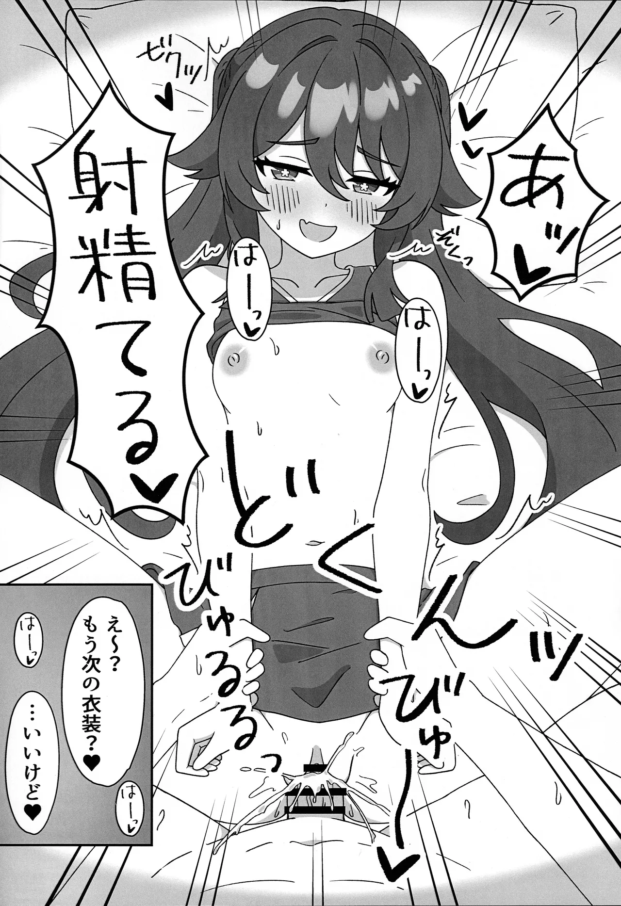 堂主!!コスプレ見せて下さい! - page14