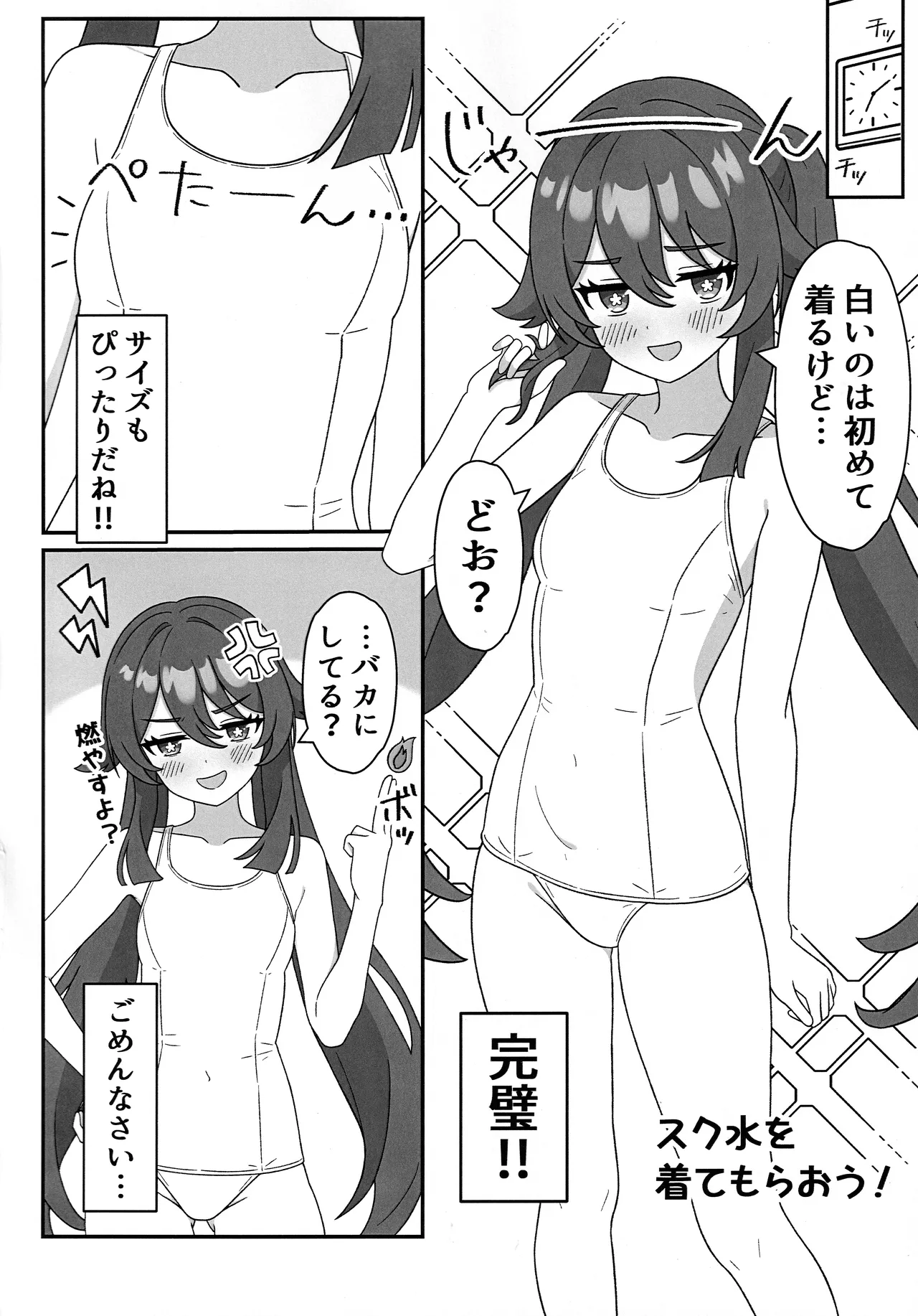 堂主!!コスプレ見せて下さい! - page15