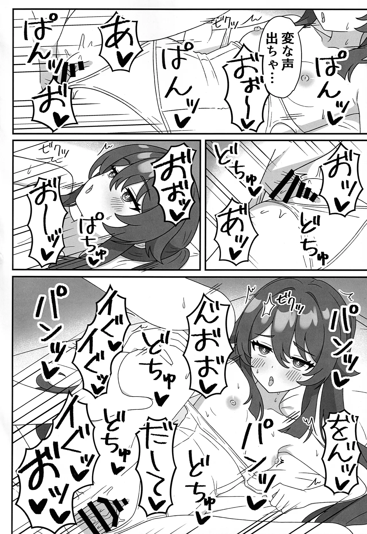 堂主!!コスプレ見せて下さい! - page19