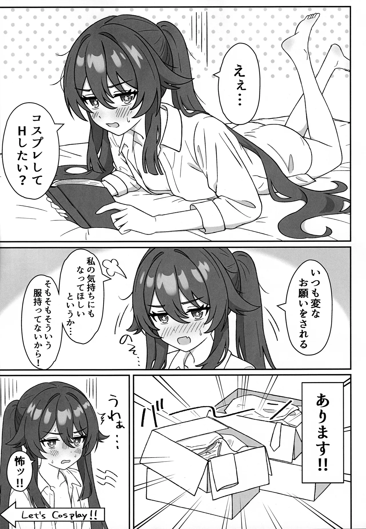 堂主!!コスプレ見せて下さい! - page2