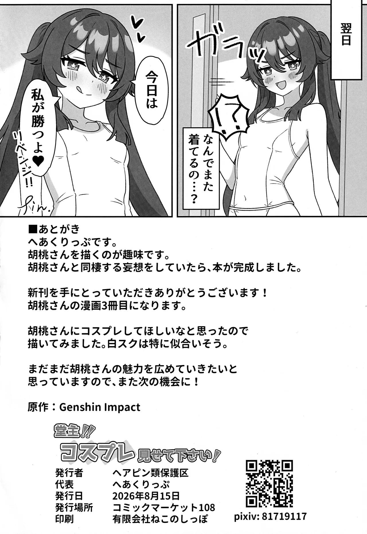 堂主!!コスプレ見せて下さい! - page21