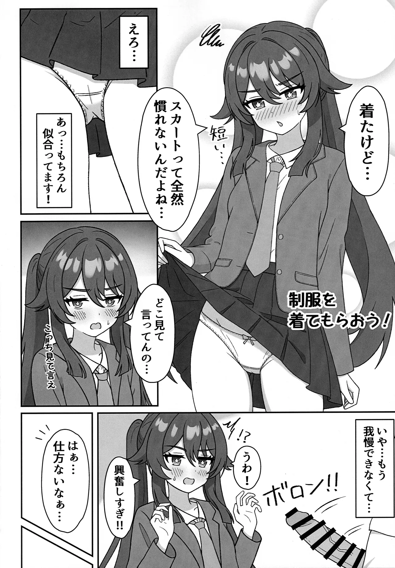 堂主!!コスプレ見せて下さい! - page3
