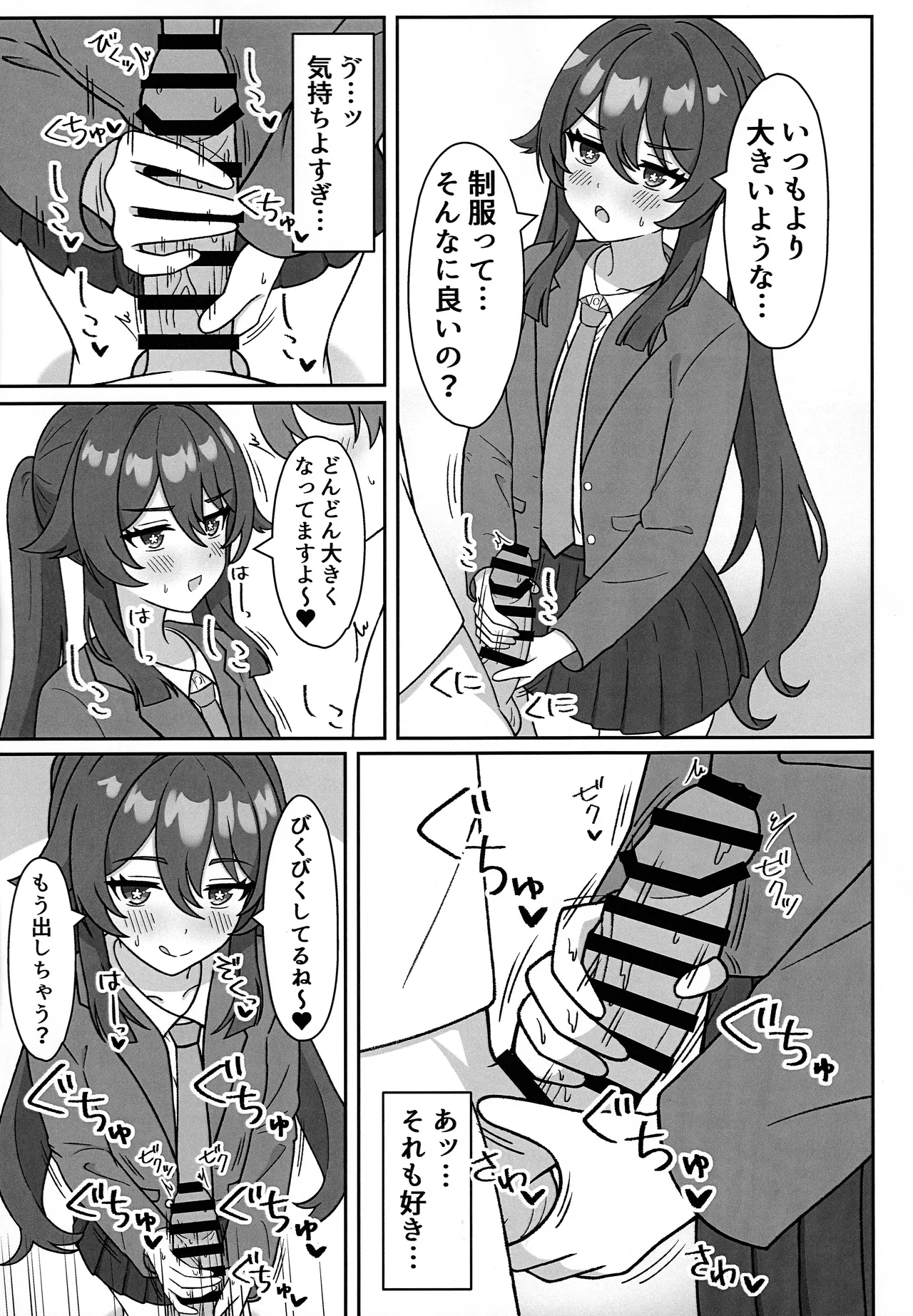 堂主!!コスプレ見せて下さい! - page4