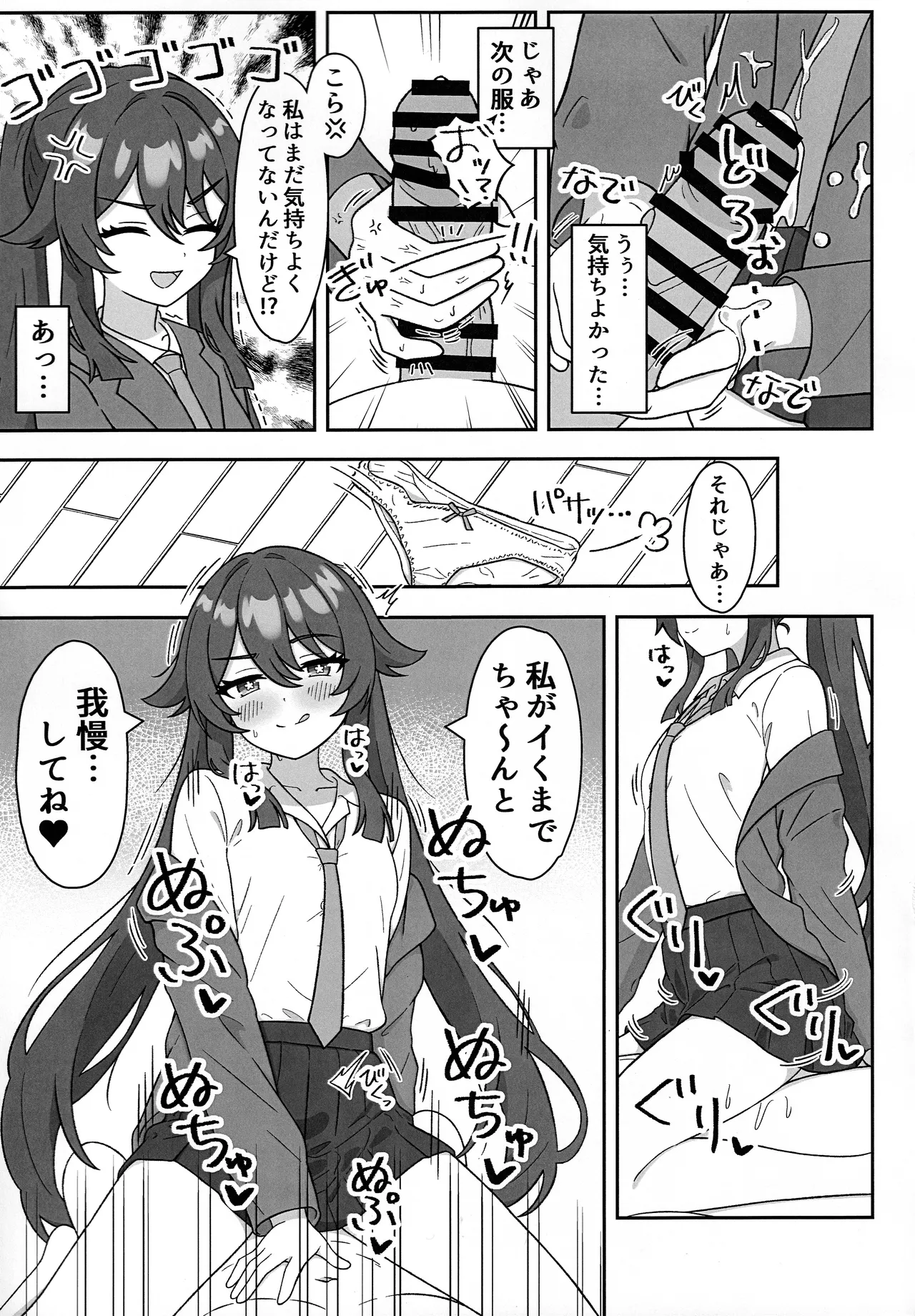 堂主!!コスプレ見せて下さい! - page6