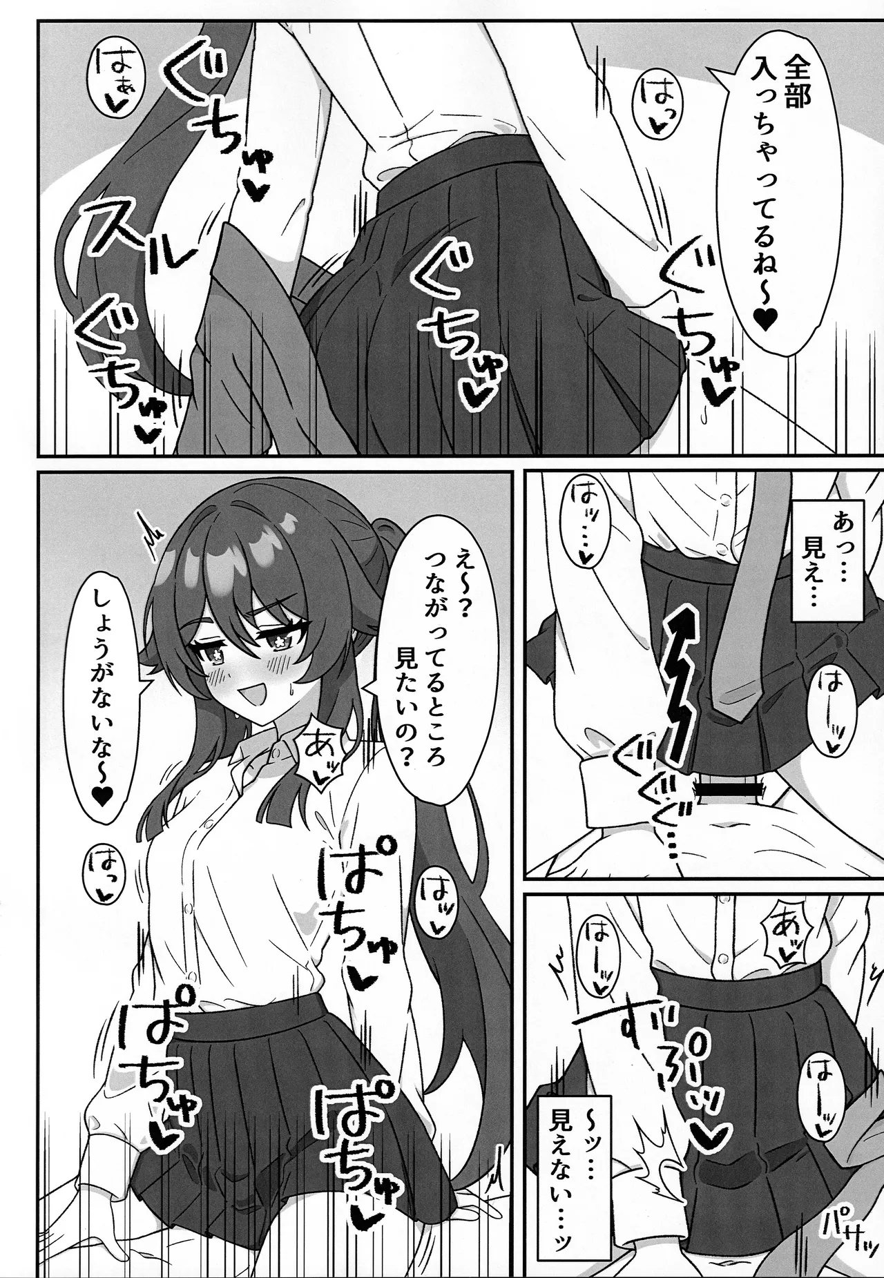 堂主!!コスプレ見せて下さい! - page7