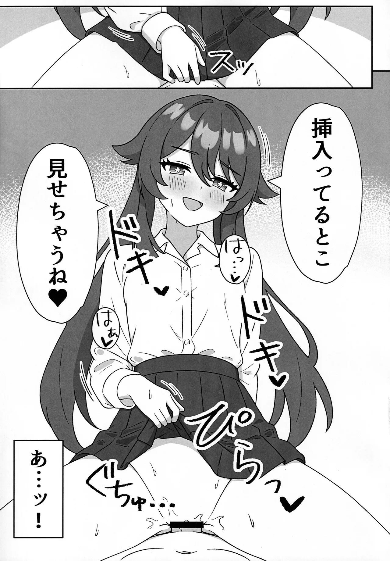 堂主!!コスプレ見せて下さい! - page8