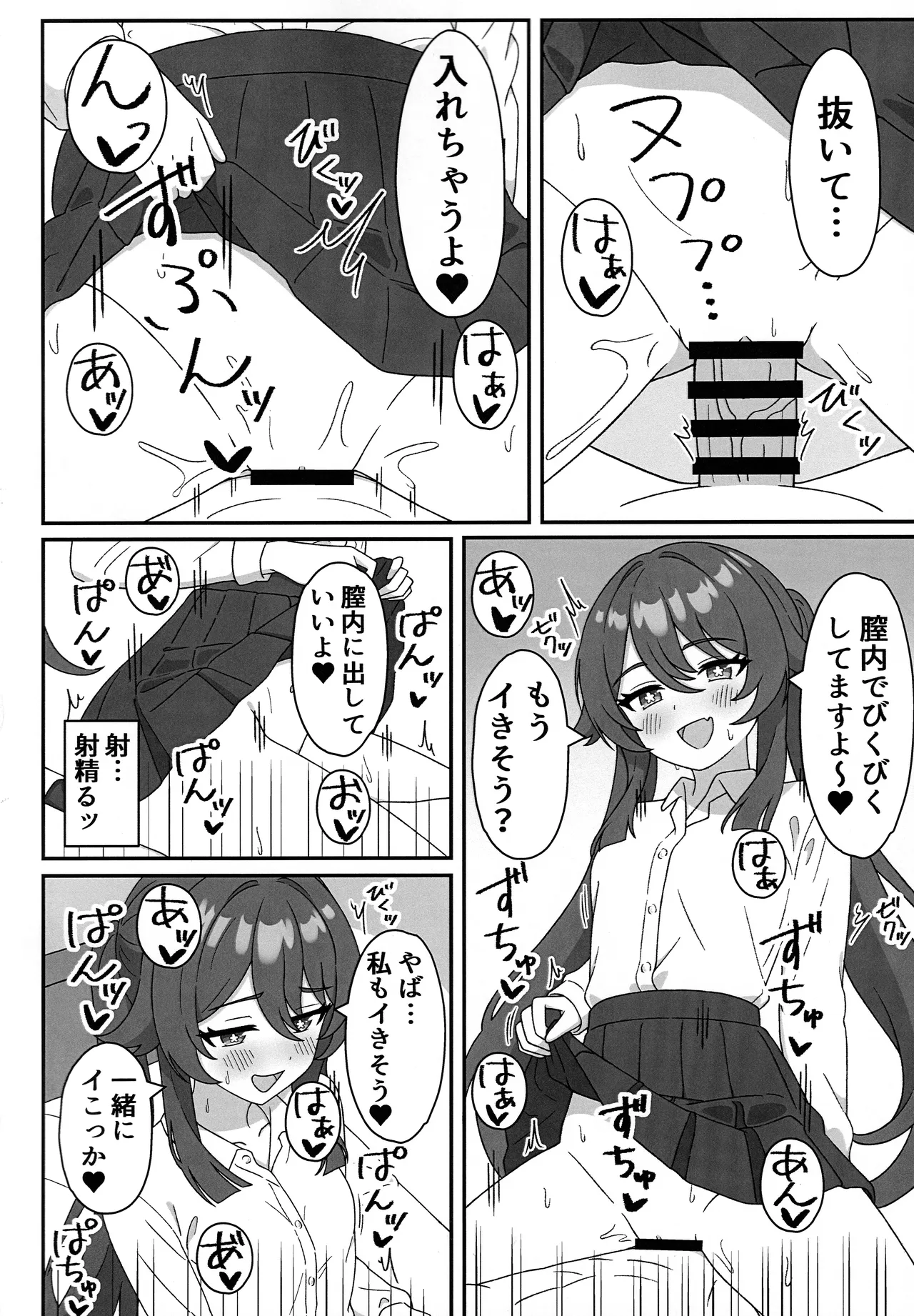 堂主!!コスプレ見せて下さい! - page9