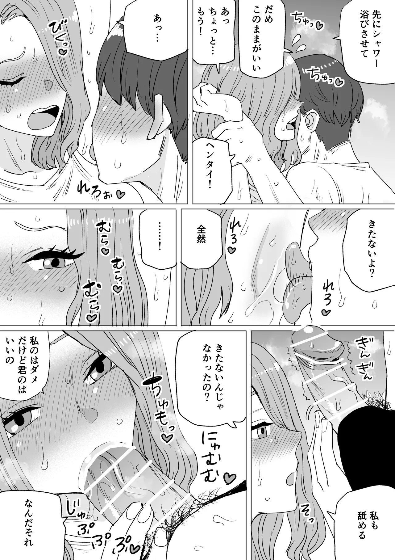汗だくえっち - page2